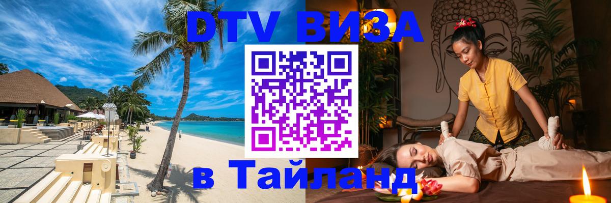 Visa в Таиланд Рим 